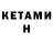 КЕТАМИН ketamine ugg jr
