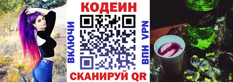 Codein напиток Lean (лин)  купить  сайты  Строитель 